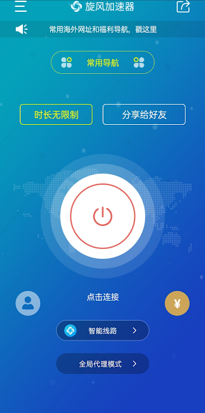 旋风加速器入口android下载效果预览图